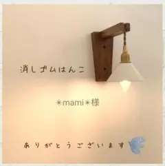✴︎mami✴︎様専用 消しゴムはんこ