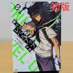 俺だけレベルアップな件　 全巻　初版多数 俺だけレベルアップな件 1〜21巻 全巻セット まとめ売り 漫画 マンガ