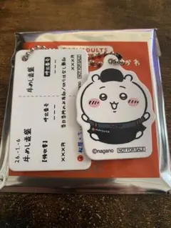 ちいかわ 松屋コラボ キーホルダー ちいかわ