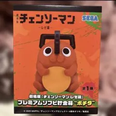 2026年最新】プレミアムソフビ貯金箱 ポチタの人気アイテム - メルカリ