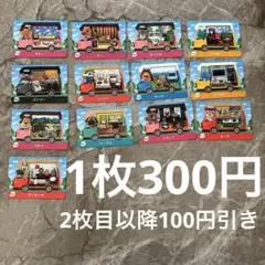 あつ森　amiiboカード