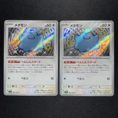 2026年最新】メタモン ポケモンカードの人気アイテム - メルカリ