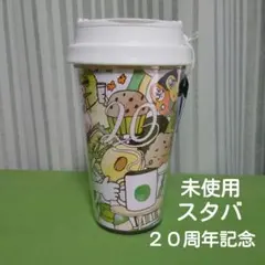 2026年最新】スターバックス 20周年の人気アイテム - メルカリ