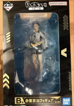 一番くじ ハイキュー!! ～全国への道～ B賞赤葦京治フィギュア