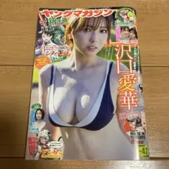 週刊ヤングマガジン 2026/9/28 No.42 沢口愛華