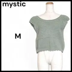 mystic ミスティック かぎ針編み ショート丈 ベスト 前後2way 緑