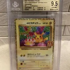 PSA9】おたんじょうびピカチュウ 25th s8a-P 007/025 - メルカリ
