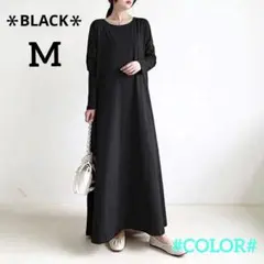 ロングワンピ♡ 長袖 黒 フレア ゆったり シンプル 重ね着に◎ カジュアル