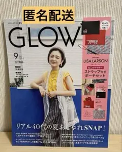 グロー 2025年 9月号◆付録なし◆