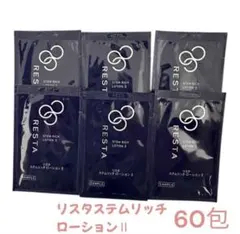 リスタ　スキンケアセット　新品未開封 2026年最新】RESTA スキンケア・基礎化粧品 トライアルセット