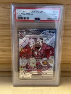 【PSA10】リザードンex SSR シャイニートレジャーex 331/190