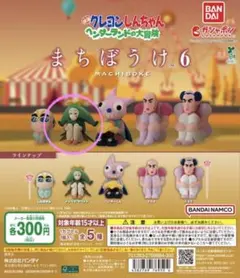 【新品未開封】クレヨンしんちゃん まちぼうけ６ 『ヘンダーランドの大冒険』