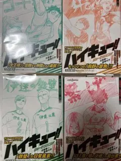 文庫版 ハイキュー!! ショーセツバン!! 4巻セット