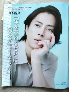 山下智久 NEWS 切り抜き 15枚 - メルカリ