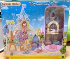 新品・未開封　シルバニアファミリー　お城のゆめいろゆうえんち　海外版