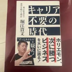 キャリア不要の時代 僕が飲食店で成功を続ける理由