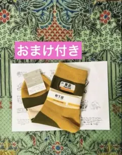 藤井風さん 里庄駅　靴下　靴下屋　ソックス　Tabio 旅路 岡山県 里庄町のサムネイル