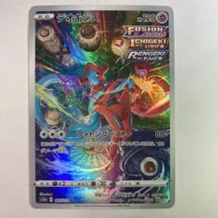 デオキシス s12a 185/172 AR VSTARユニバース