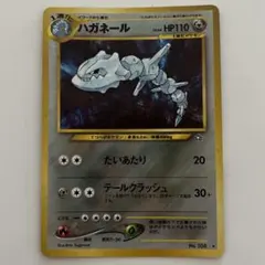 ポケモンカード ハガネール 旧裏 デカホロ 渦巻ホロ