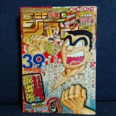 週刊少年ジャンプ2015年41号 こち亀 表紙
