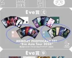 2026年最新】Eveくじの人気アイテム - メルカリ