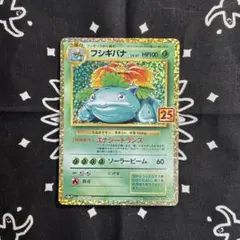 2026年最新】フシギバナ 25thの人気アイテム - メルカリ