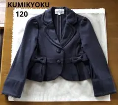 美品　組曲　キッズ　子供服　女の子　120 フォーマル　洗える　ジャケット　紺