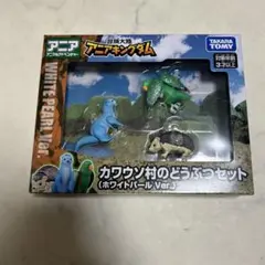 アニアキングダム　カワウソ村のどうぶつセット
