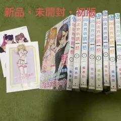 2025年最新】2.5次元の誘惑 初版の人気アイテム - メルカリ