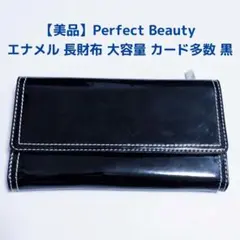 Perfect Beauty エナメル 長財布 黒 大容量