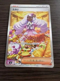 ユカリ SAR MEGA 拡張パック ムニキスゼロ 116/080