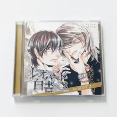 扇ゆずは レオパード白書2 ドラマCD BLCD