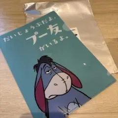 ファイル　イーヨー