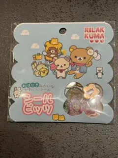 【正規品】リラックマシールビッツ　おはじきシール
