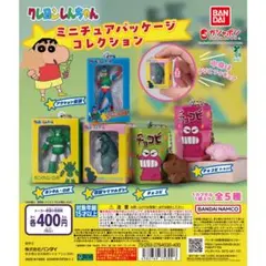 クレヨンしんちゃん ミニチュアパッケージコレクション　コンプセット