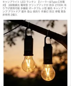 LEDランタン ソーラー＆Type-C充電式 2個セット