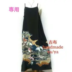 め様 リクエスト 3点 まとめ商品