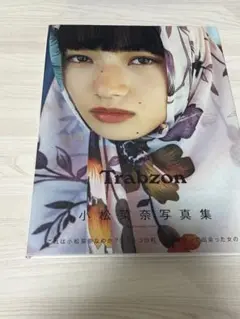 小松菜奈写真集 Trabzon