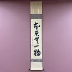 美品 掛け軸 戸上明道作 懐紙「春入千林処々鶯」玉瀧寺 共箱 禅語 縁起物 初釜 美品 掛け軸 戸上明道作「風光日々新」玉瀧寺 共箱 禅語 茶掛け - メルカリ