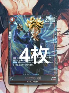 トランクス　未来　フュージョンワールド　FW Vジャンプ　プロモ　4枚