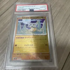 【PSA10】 カラカラ + ヨマワル 【マスターボールミラー】セット151 メルカリ