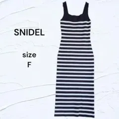 美品☆ SNIDEL ボーダー タイト ロング ニットワンピース F ネイビー