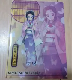 鬼滅の刃 くら寿司 胡蝶しのぶ クリアファイル ノベルティ
