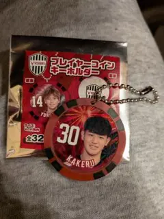 ヴィッセル神戸　山内翔　コインキーホルダー