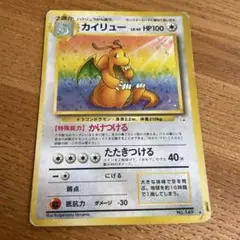 カイリュー ☆ 第3弾拡張パック 化石の秘密 うずまきホロ モンボホロ