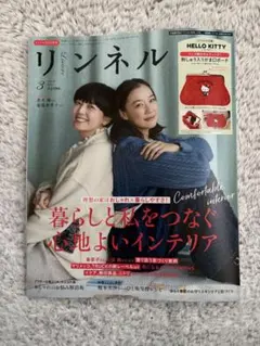 リンネル3月号雑誌のみ
