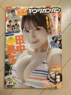 ヤングガンガン　2026年1/2号　田中美久