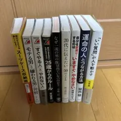 自己啓発　ビジネス　恋愛　仕事　コミュニケーション　お金　26冊まとめ売り 2026年最新】自己啓発本 セットの人気アイテム - メルカリ
