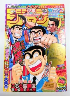 2026年最新】週刊少年ジャンプ40周年の人気アイテム - メルカリ