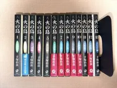 火の鳥 全13巻セット 手塚治虫